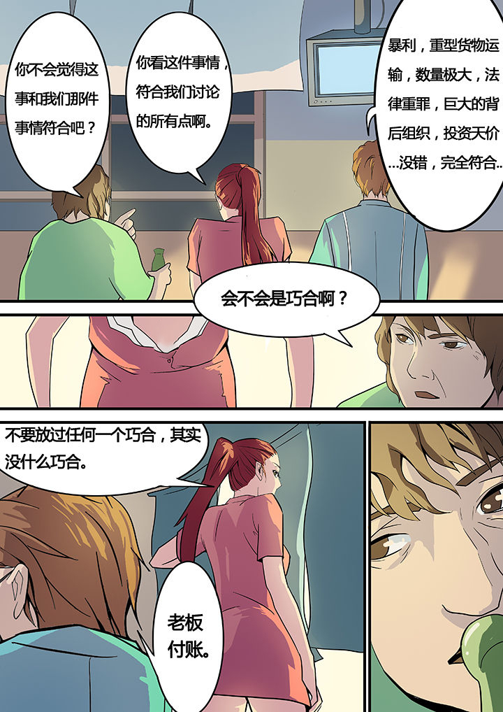 美国黑鸟计划漫画,第12章：3图