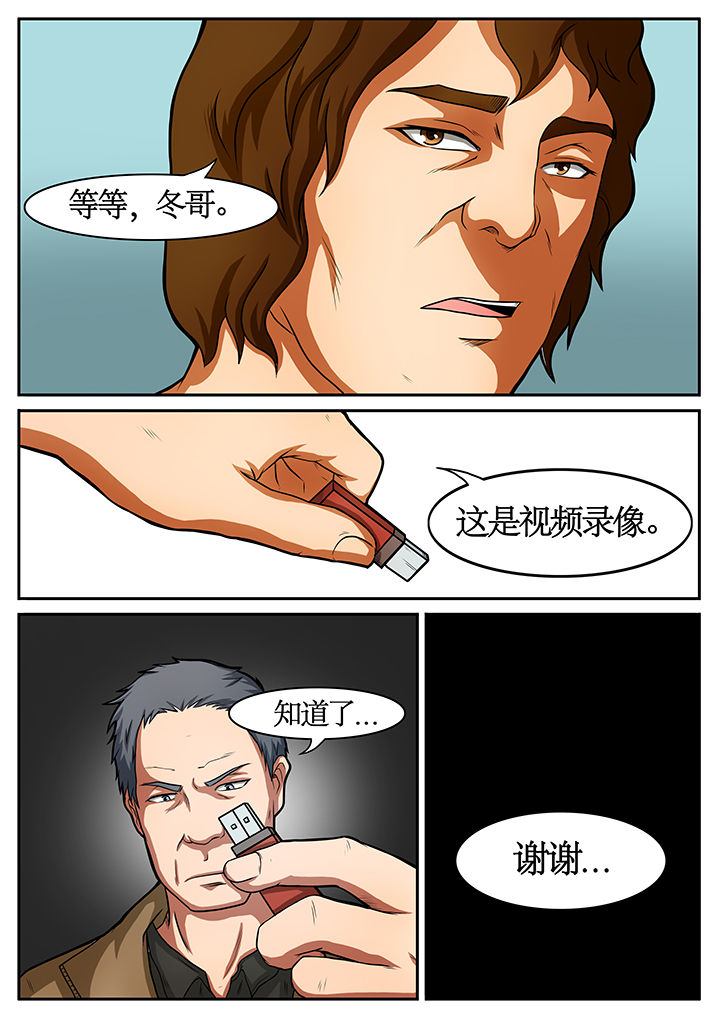 黑鸟计划漫画,第43章：5图