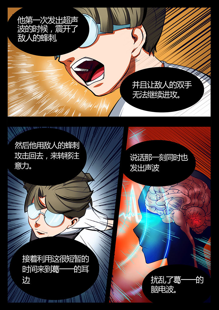 黑鸟计划漫画,第86章：3图