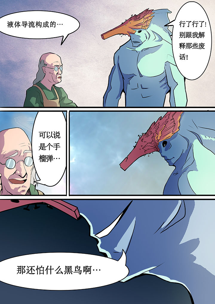 黑鸟计划漫画,第6章：5图