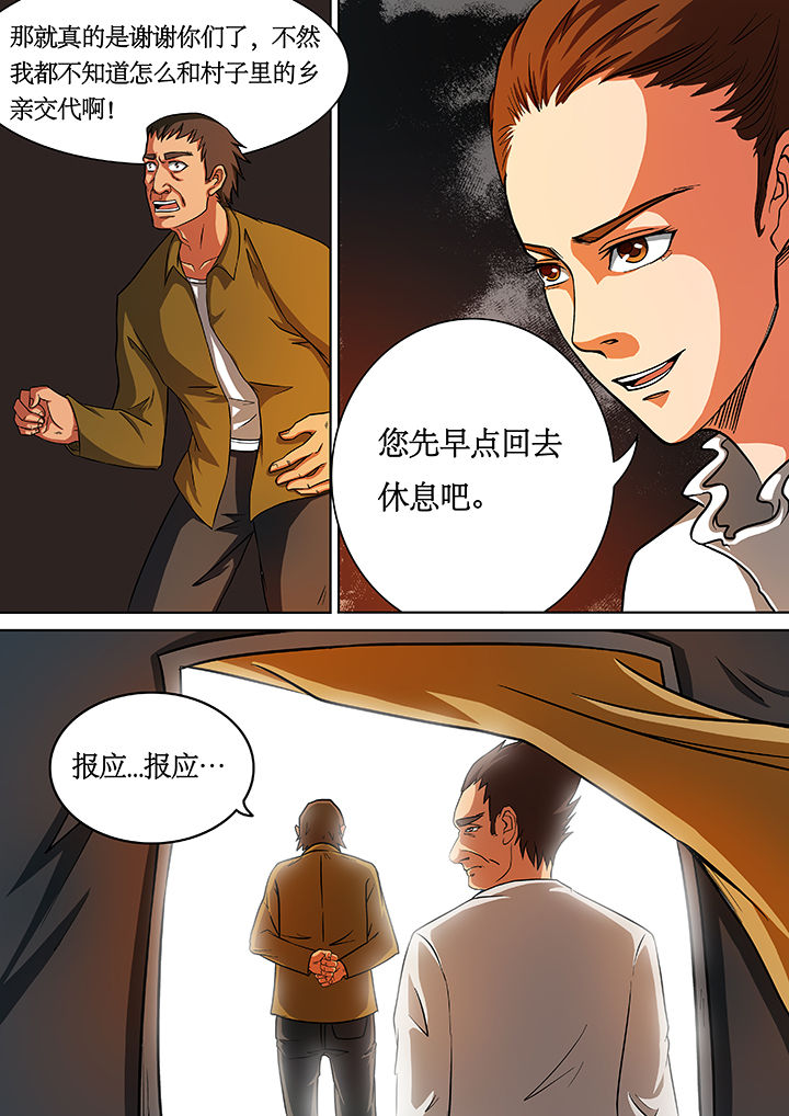 美国黑鸟计划漫画,第36章：5图