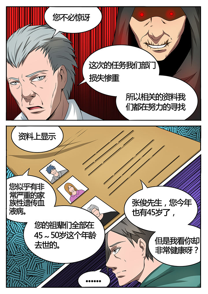 黑鸟计划漫画,第80章：3图