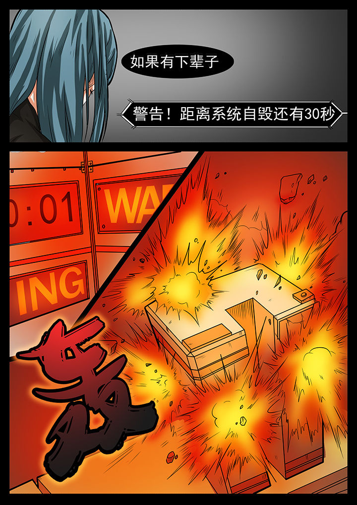 黑鸟计划漫画,第44章：2图