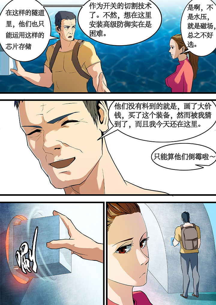 美国黑鸟计划漫画,第21章：3图