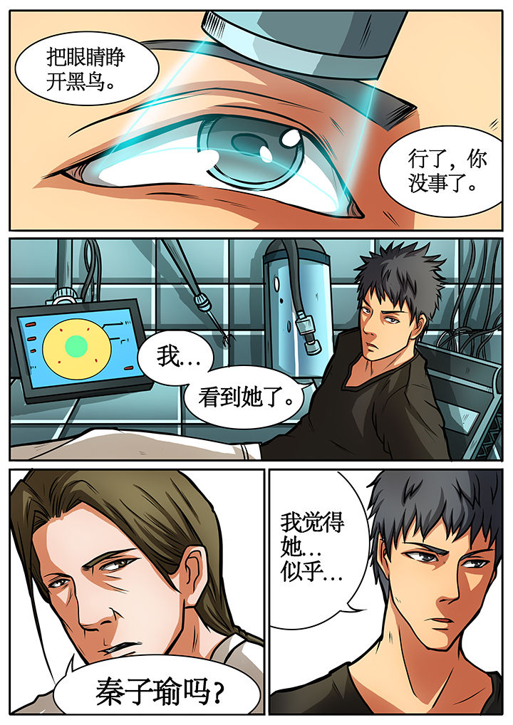 黑鸟计划漫画,第41章：1图