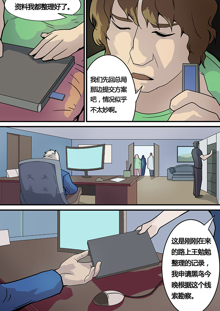 美国黑鸟计划漫画,第12章：3图
