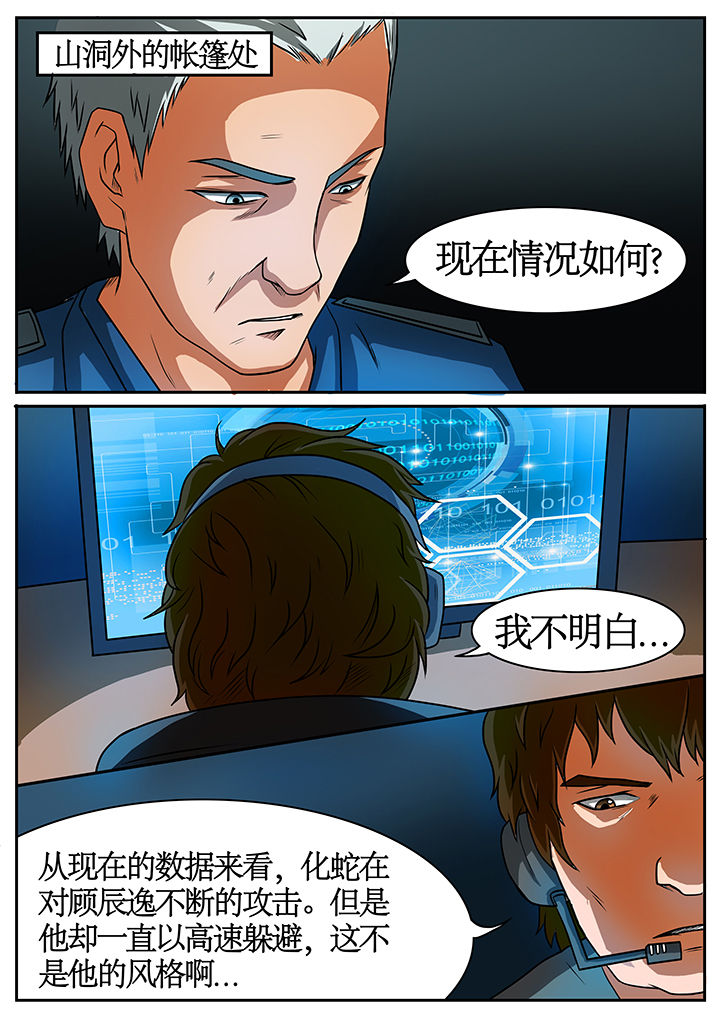 黑鸟计划漫画,第50章：1图