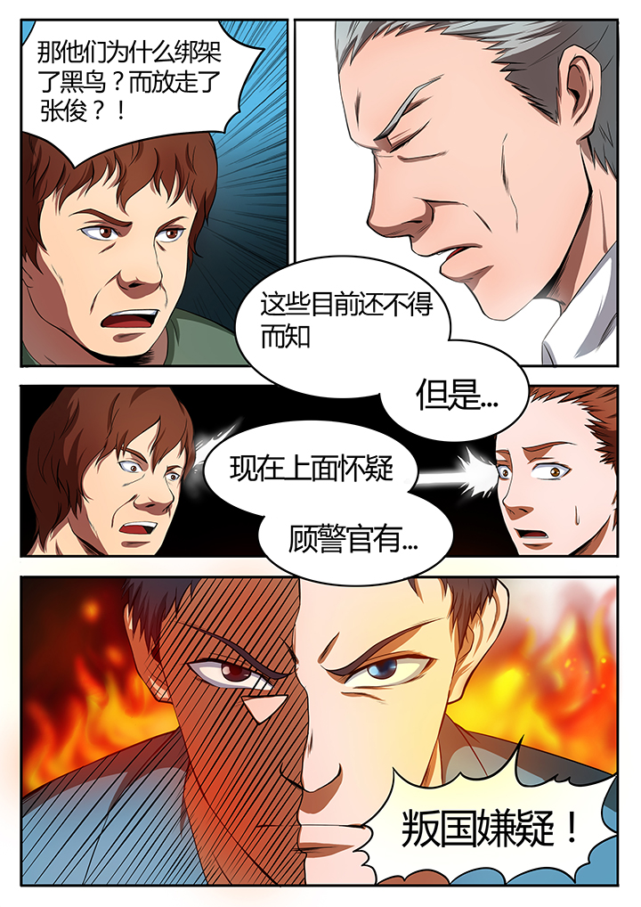 黑鸟计划漫画,第81章：3图