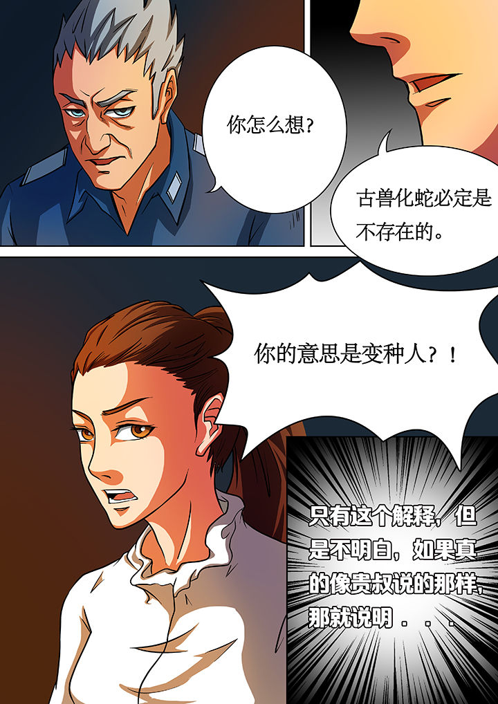 美国黑鸟计划漫画,第36章：1图