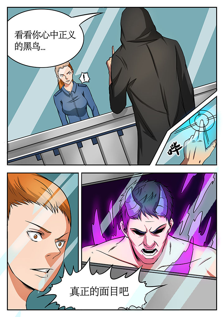黑鸟计划漫画,第77章：5图