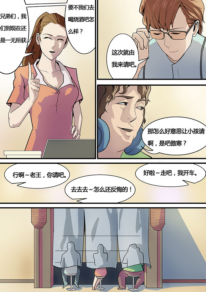 黑鸟计划漫画,第11章：3图
