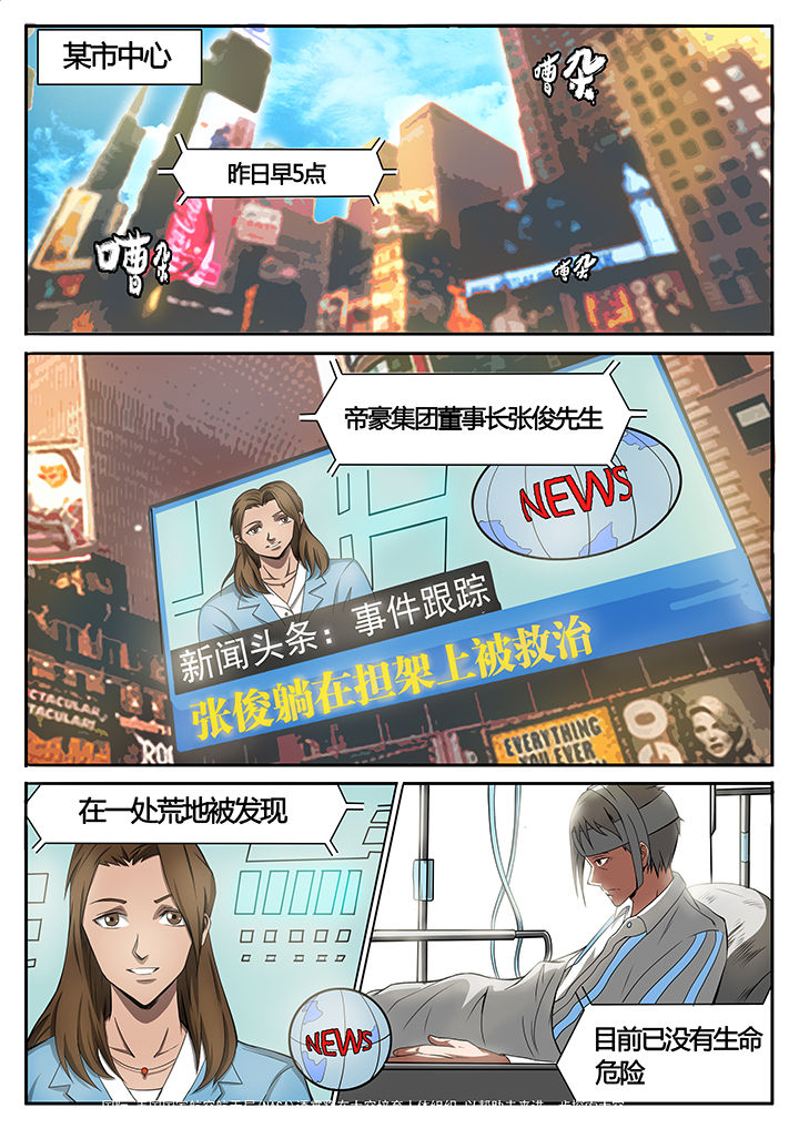 黑鸟计划漫画,第79章：5图