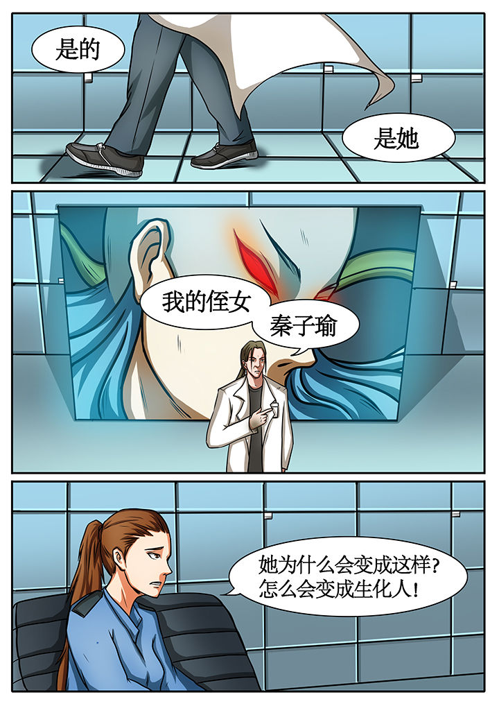 黑鸟计划漫画,第40章：1图