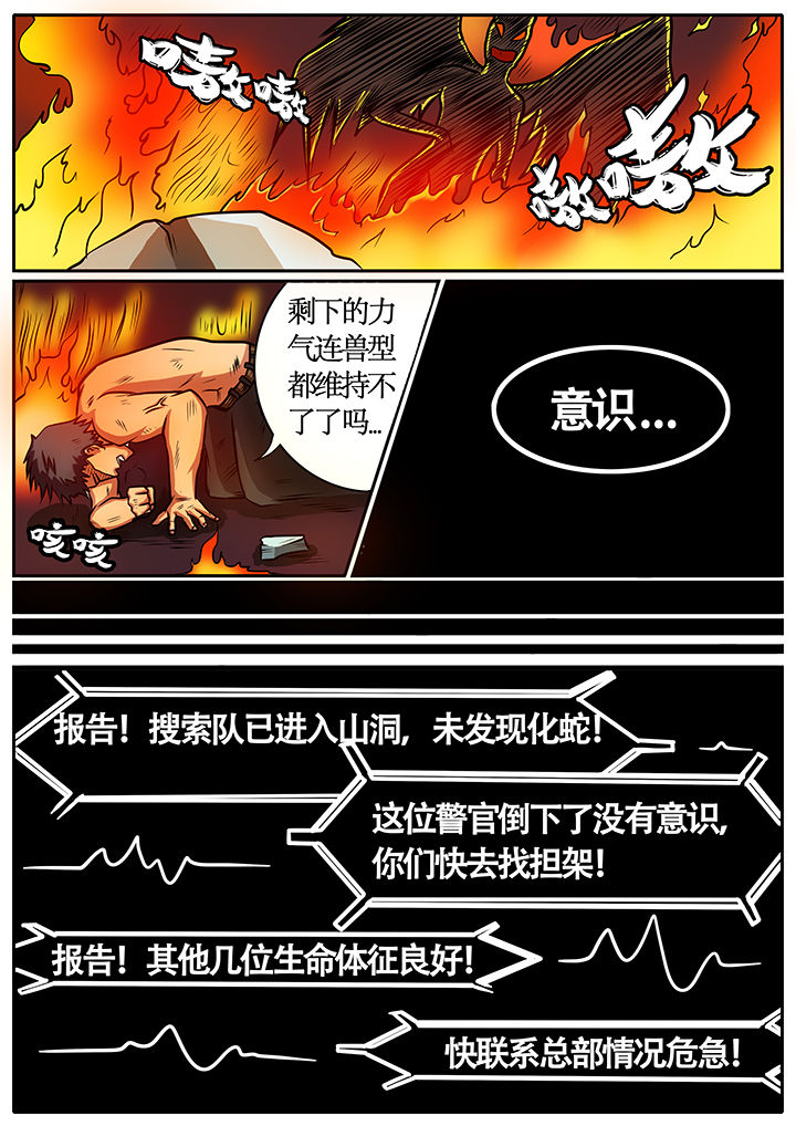 黑鸟计划漫画,第40章：1图