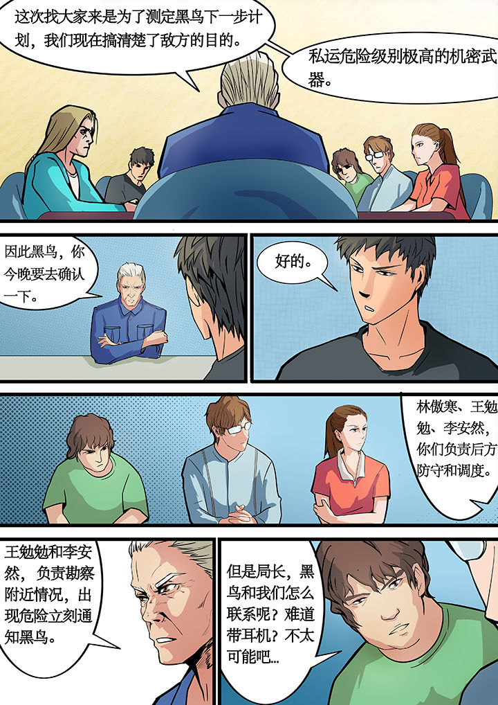 黑鸟计划漫画,第13章：3图