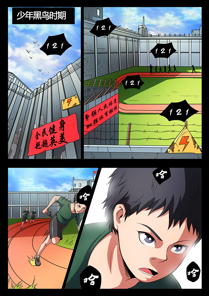 美国黑鸟计划漫画,第81章：2图