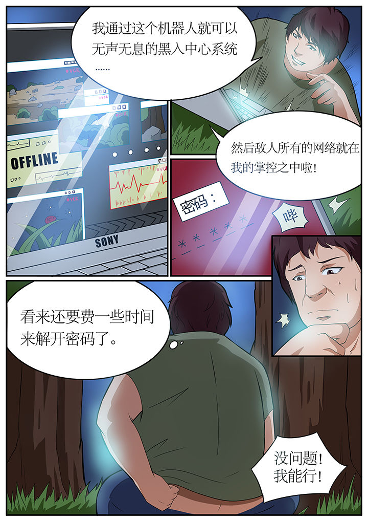 美国黑鸟计划漫画,第71章：2图