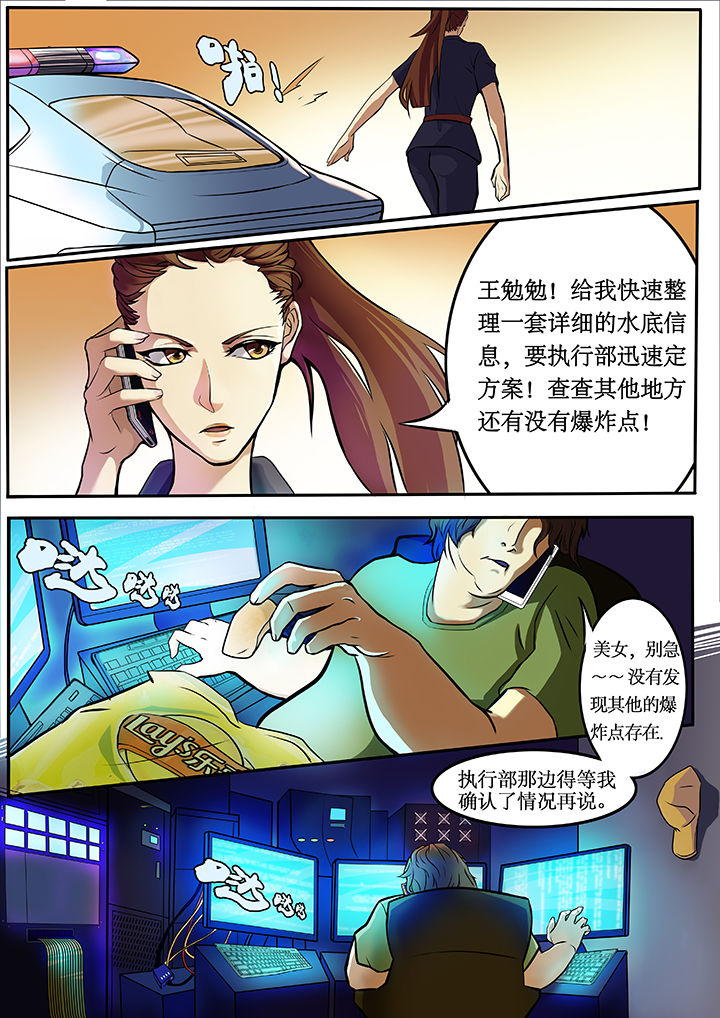黑鸟计划漫画,第1章：4图