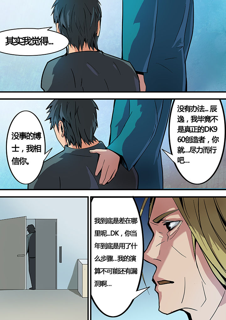 黑鸟计划漫画,第14章：2图