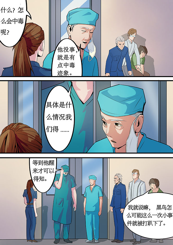 黑鸟计划漫画,第9章：2图