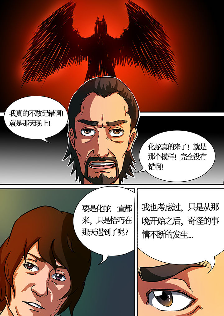 美国黑鸟计划漫画,第36章：2图
