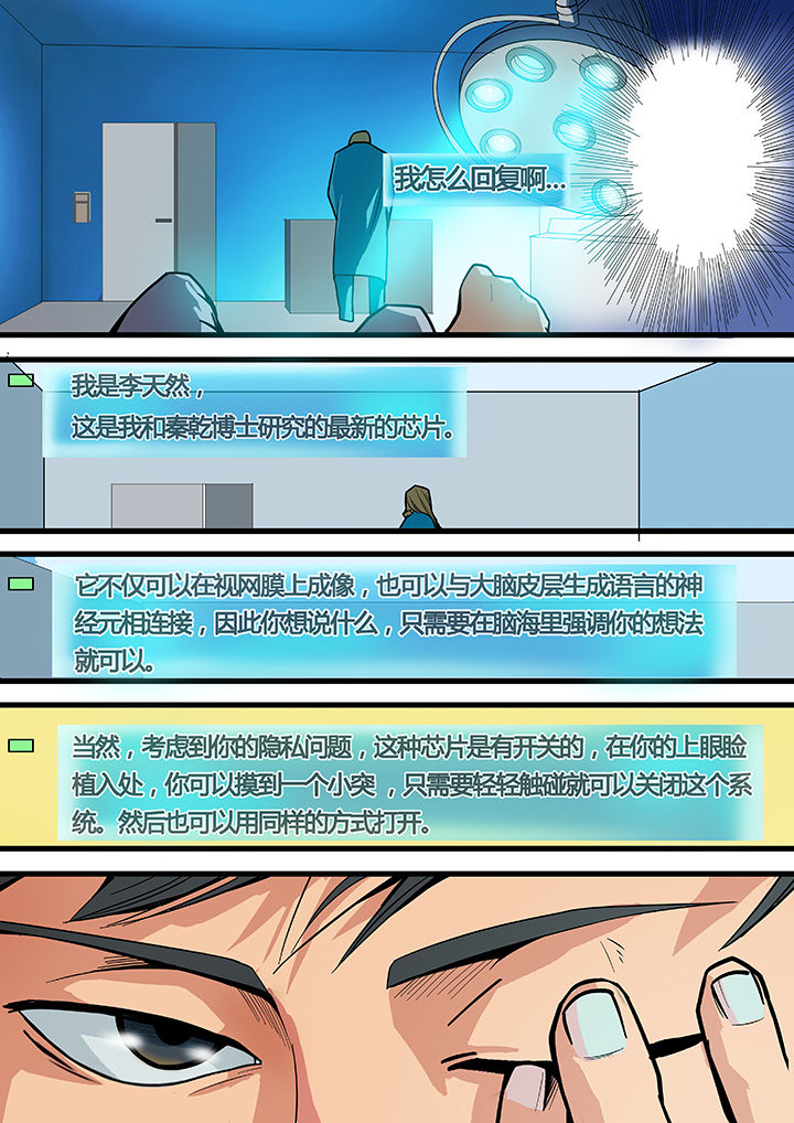 黑鸟计划漫画,第14章：4图