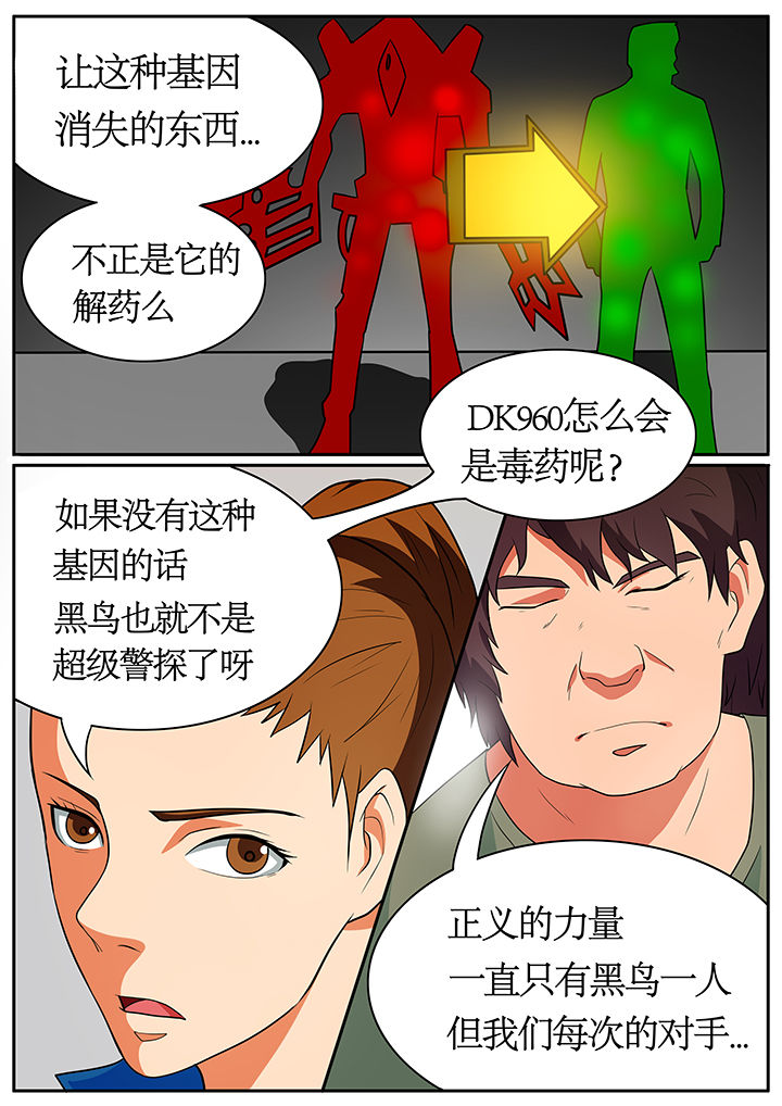 美国黑鸟计划漫画,第61章：1图