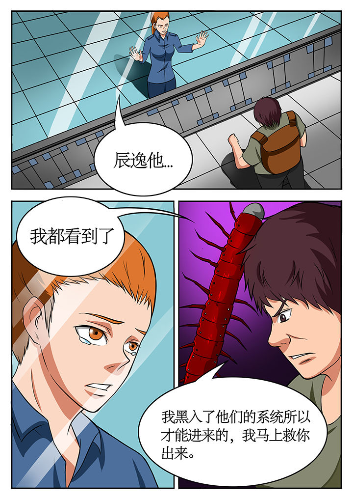 黑鸟计划漫画,第78章：2图