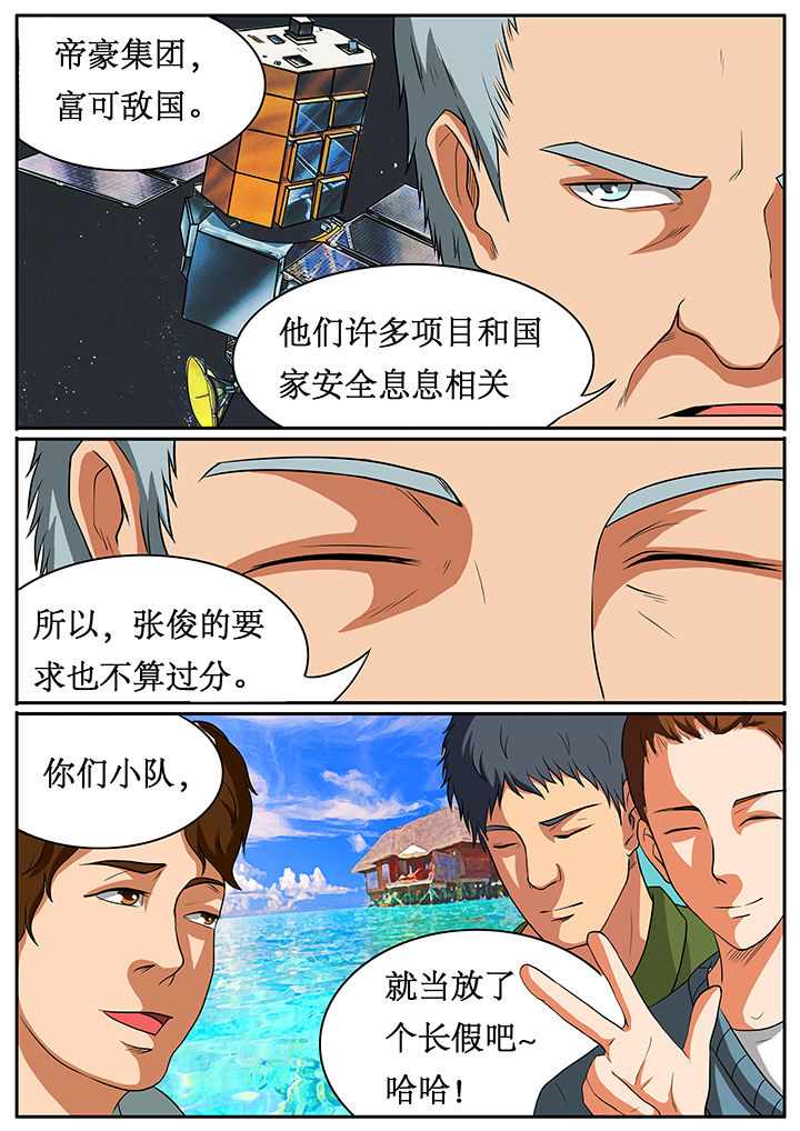 黑鸟计划漫画,第57章：2图