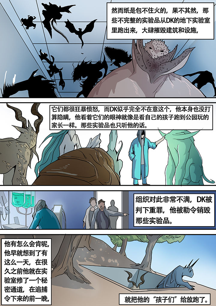 黑鸟计划漫画,第10章：3图