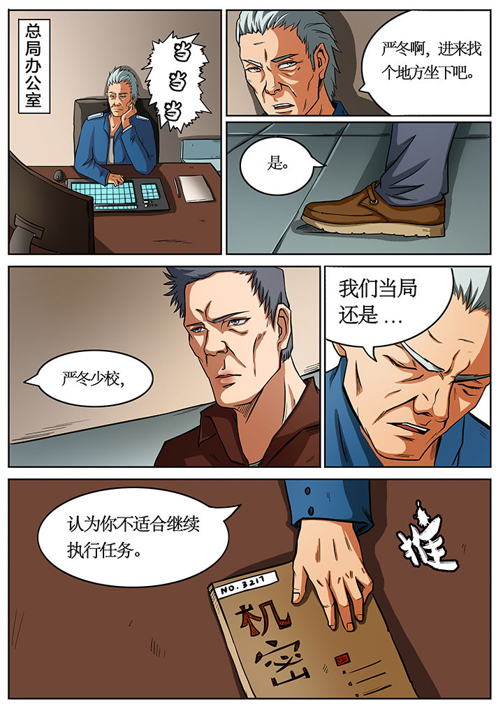 美国黑鸟计划漫画,第36章：3图