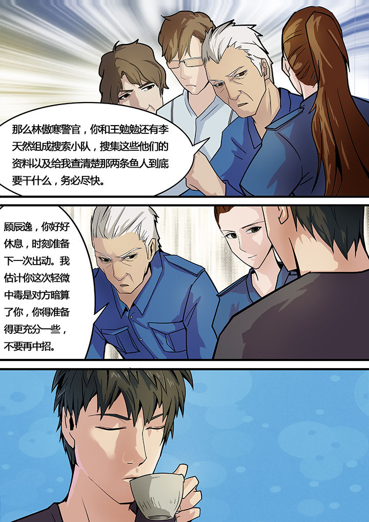 黑鸟计划漫画,第11章：5图