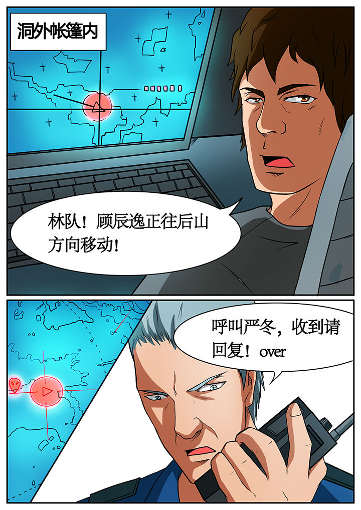黑鸟计划漫画,第52章：4图