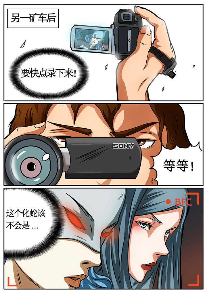 黑鸟计划漫画,第39章：3图