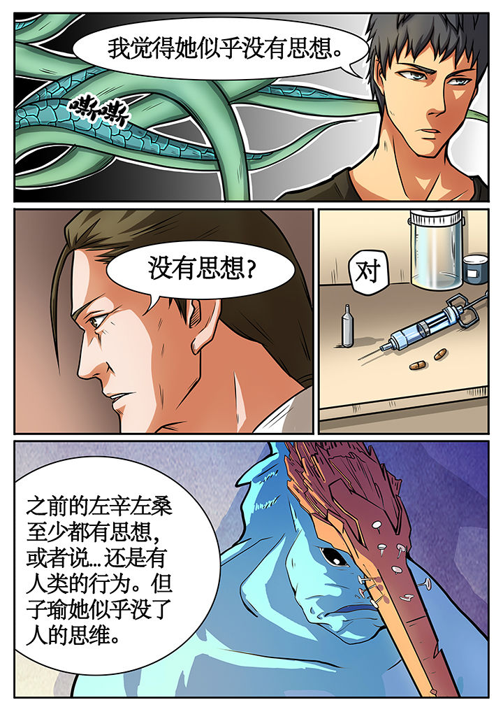 黑鸟计划漫画,第41章：2图