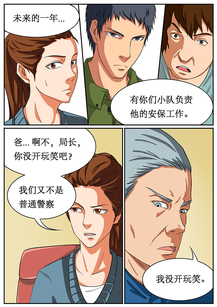 黑鸟计划漫画,第57章：1图