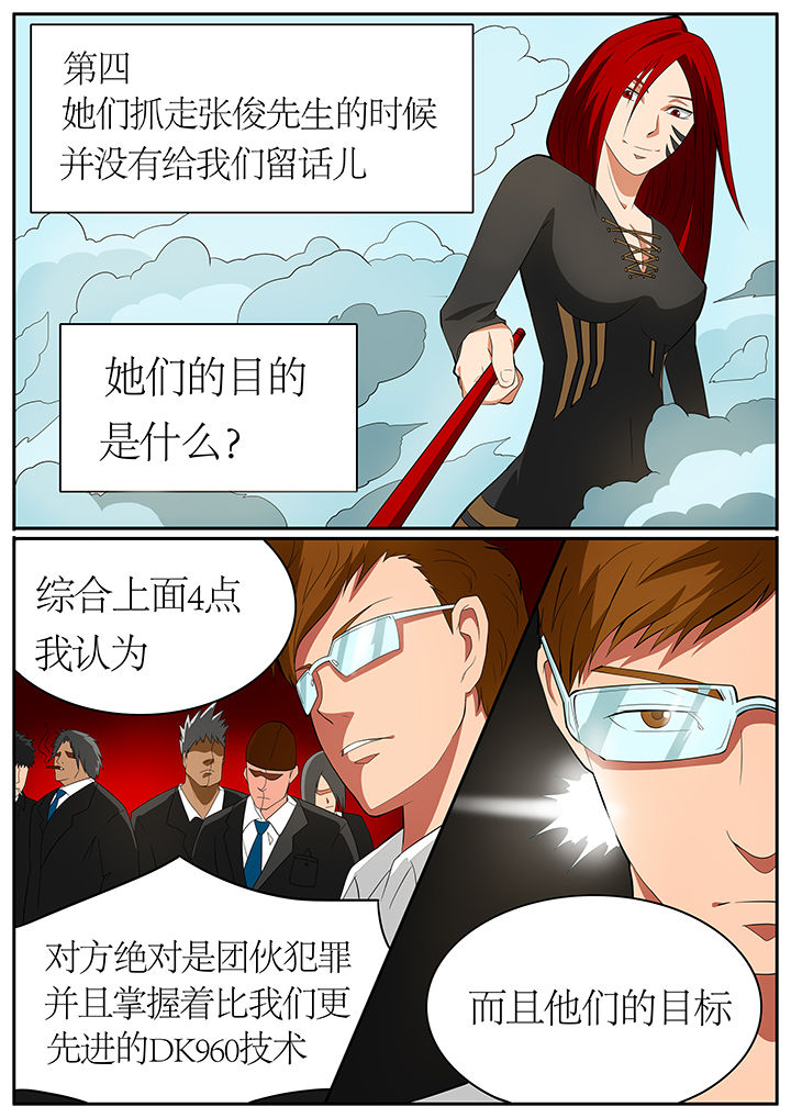 黑鸟计划漫画,第62章：4图