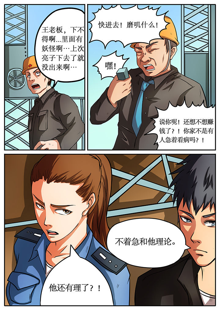 黑鸟计划漫画,第37章：5图