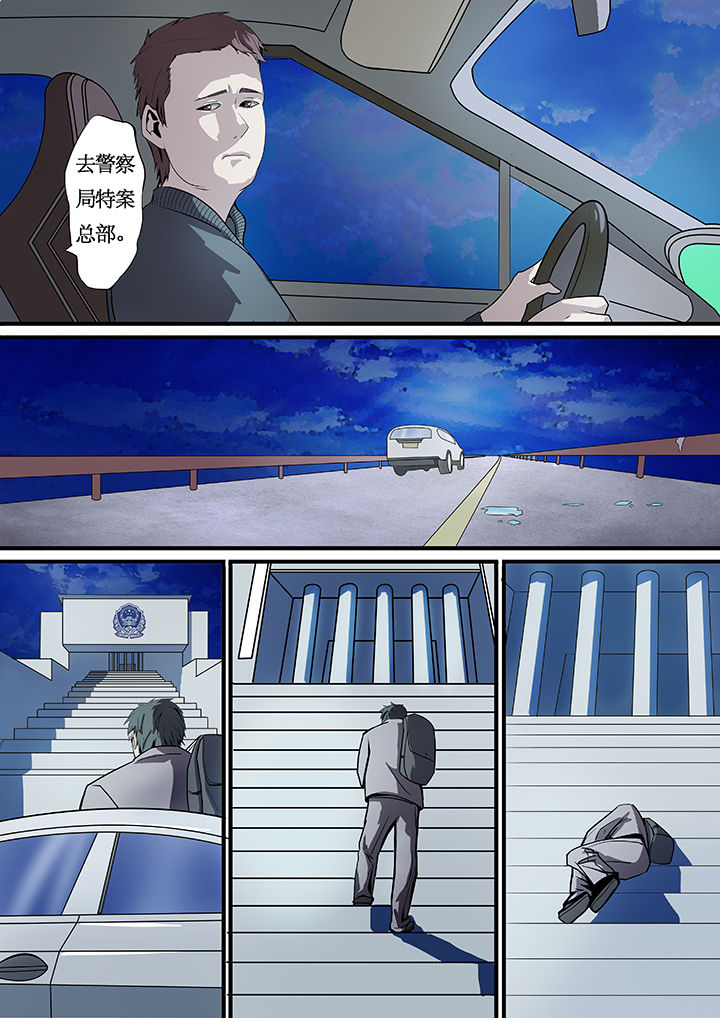 黑鸟计划漫画,第8章：3图