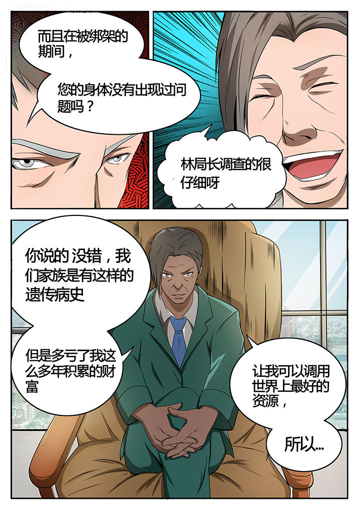 黑鸟计划漫画,第80章：4图