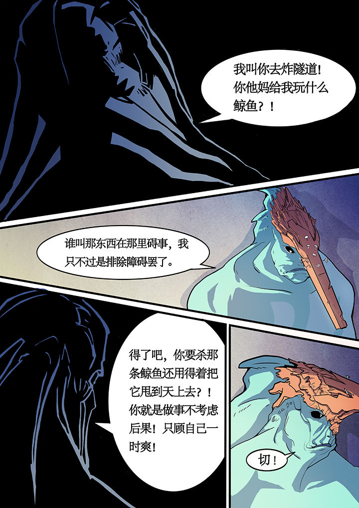 黑鸟计划漫画,第5章：3图