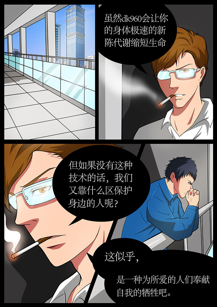 黑鸟计划漫画,第70章：1图