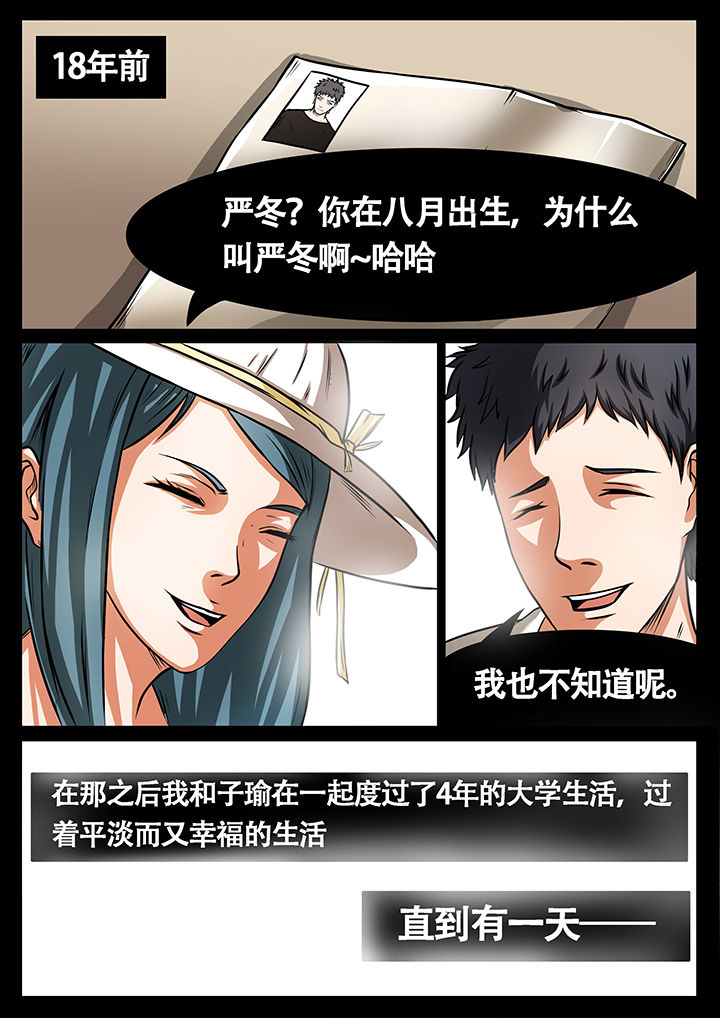 黑鸟计划漫画,第41章：3图