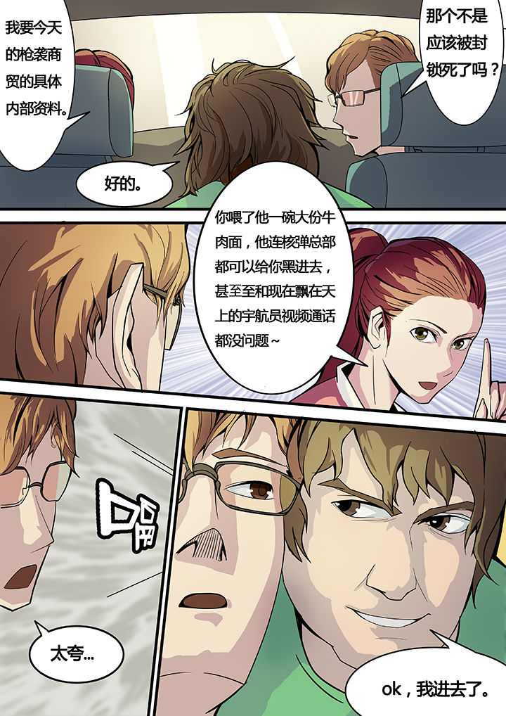 美国黑鸟计划漫画,第12章：5图