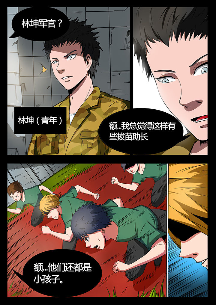 黑鸟计划漫画,第82章：1图