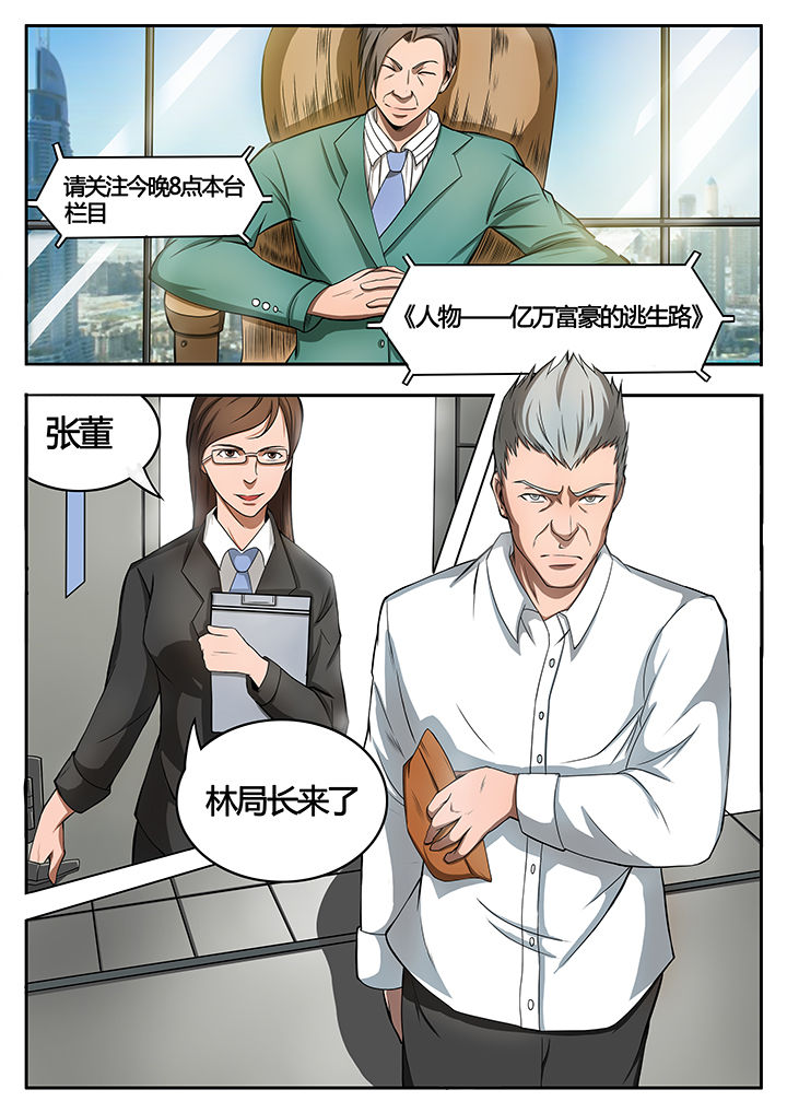 黑鸟计划漫画,第79章：2图