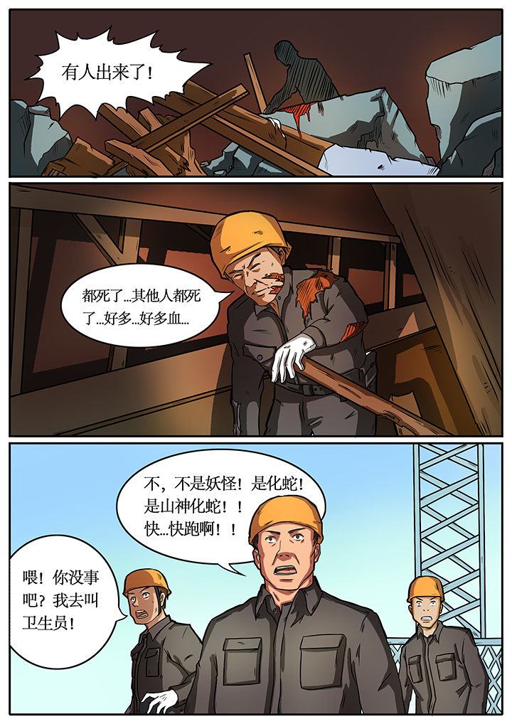 黑鸟计划漫画,第37章：2图