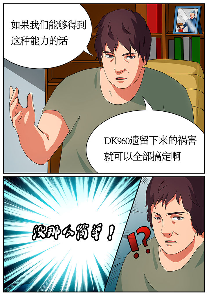 美国黑鸟计划漫画,第61章：3图