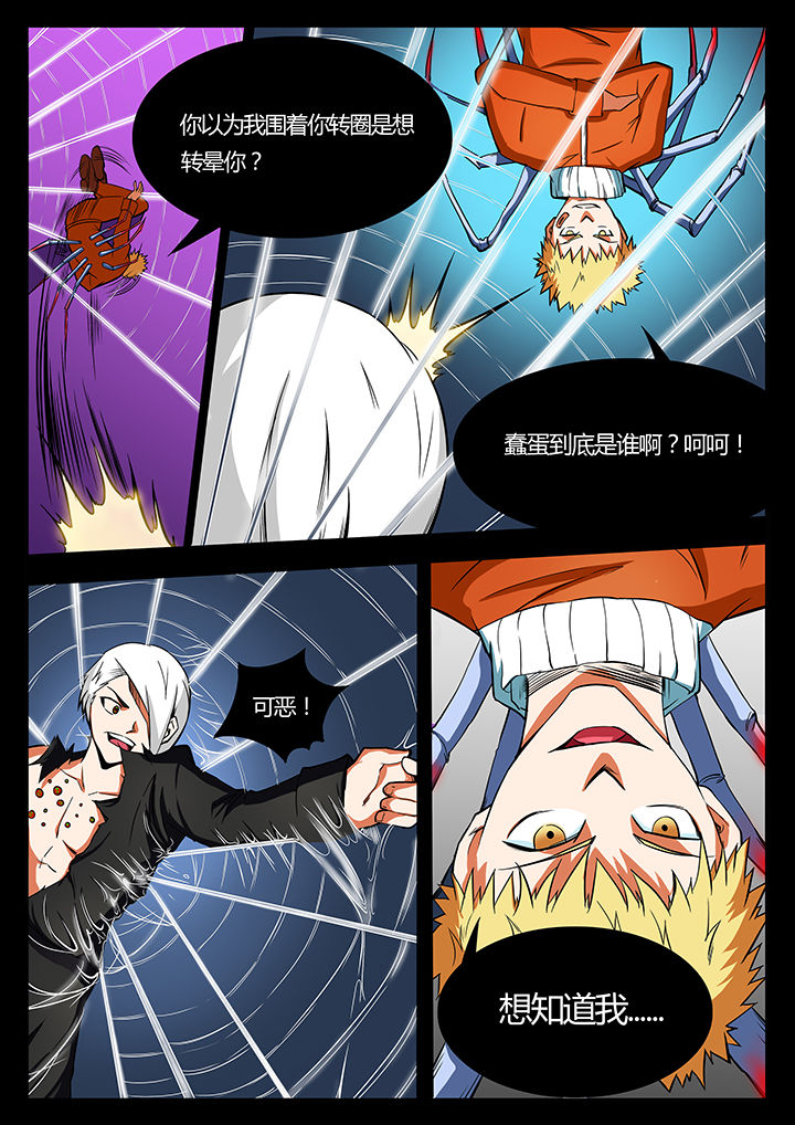 黑鸟计划漫画,第91章：5图