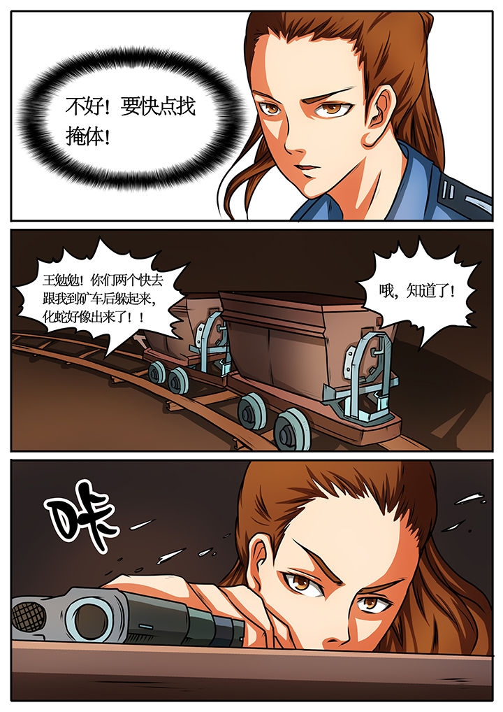 黑鸟计划漫画,第38章：5图